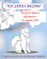 На запах весны 2019 На запах весны 2019